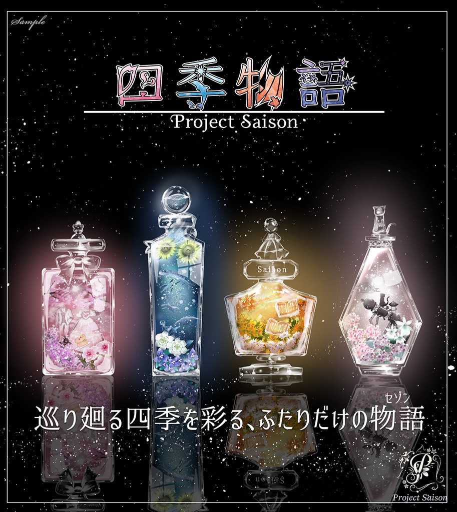 Cocシナリオ 四季物語 公開停止 Projectsaison Booth