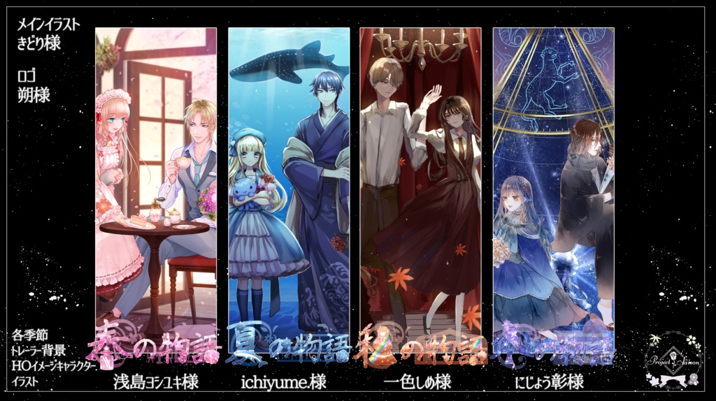 CoCシナリオ「四季物語」【8/5「秋の物語」素材修正】