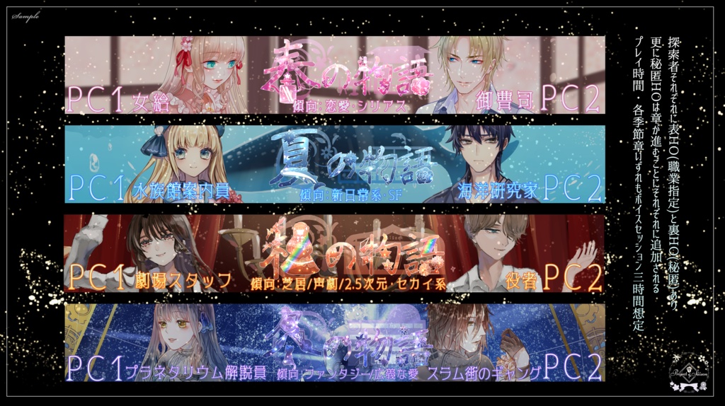 CoCシナリオ「四季物語」【8/5「秋の物語」素材修正】