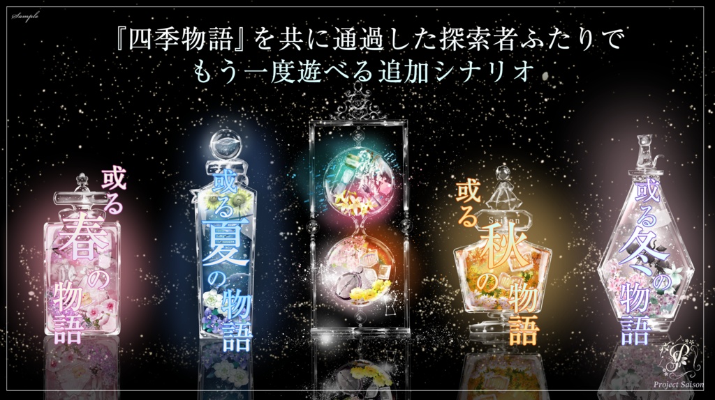 CoCシナリオ「四季物語 断章」/フリーBGM