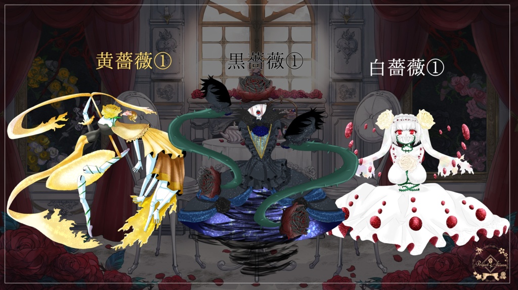 薔薇×神格 どこか魔女っぽいエネミー【ココフォリアAPNG素材】