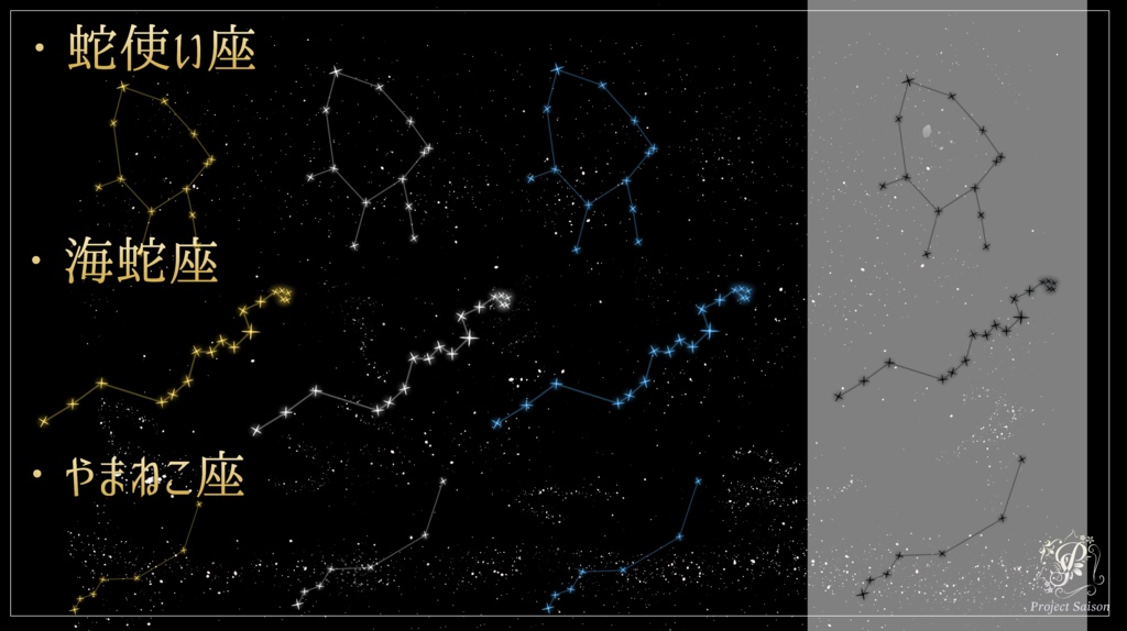 12星座/へびつかい座/うみへび座/やまねこ座 キラキラ瞬く星座&マーク素材【ココフォリアAPNG素材】