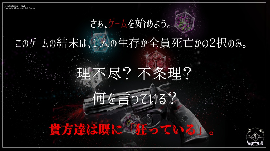 CoCシナリオ「賽投ゲ死期ヲ物語レ(死期物語)」SPLL:E198568