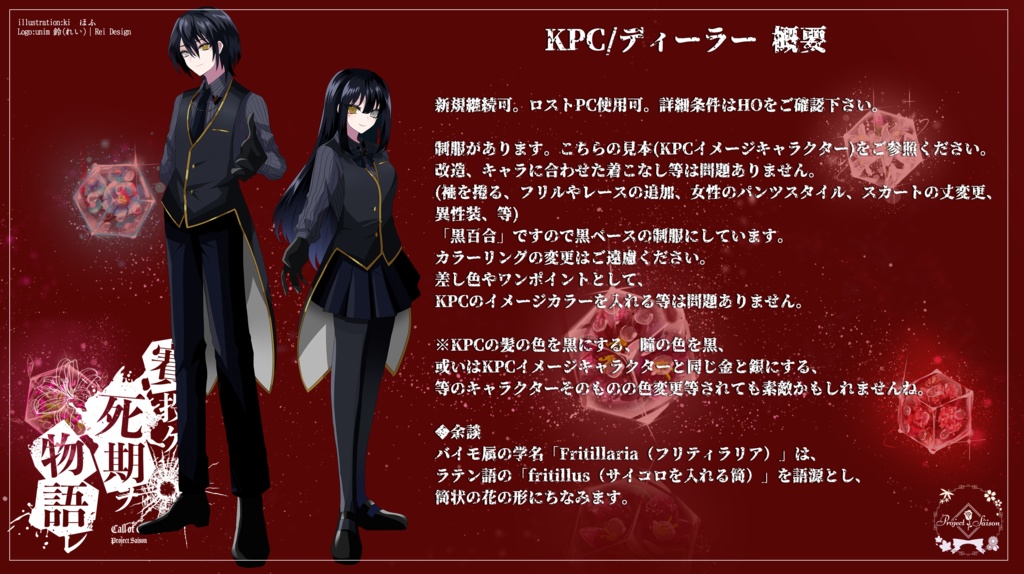 CoCシナリオ「賽投ゲ死期ヲ物語レ(死期物語)」SPLL:E198568