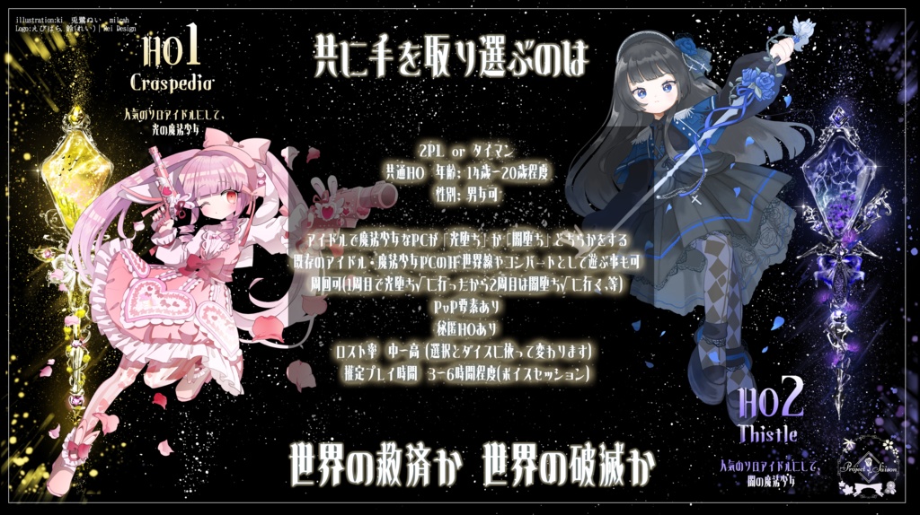 CoCシナリオ「私の祈りを歌う時」SPLL:E195452