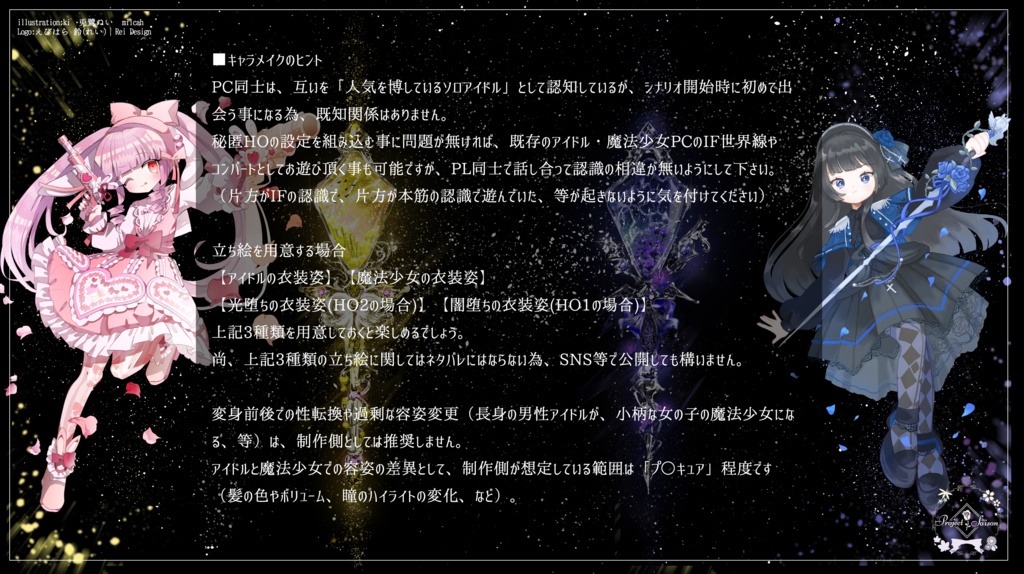 CoCシナリオ「私の祈りを歌う時」SPLL:E195452