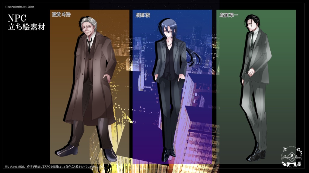 CoCシナリオ「俺たちに正邪はない」SPLL:E194448