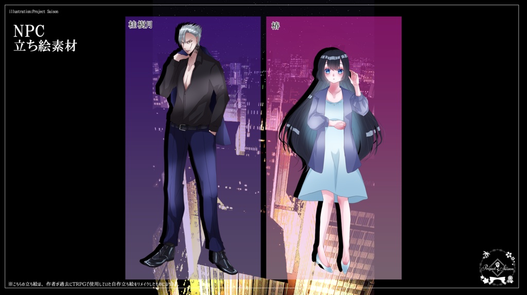 CoCシナリオ「俺たちに正邪はない」SPLL:E194448