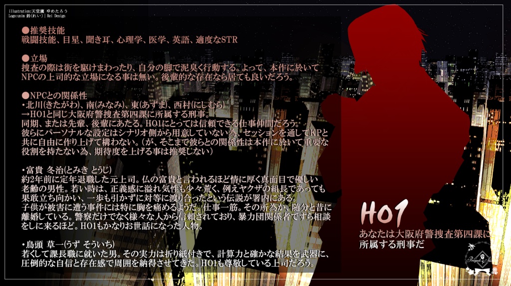 CoCシナリオ「俺たちに正邪はない」SPLL:E194448