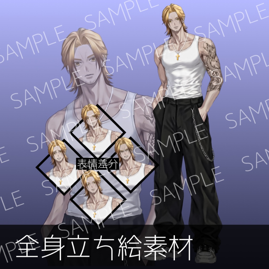 【無料】金髪ウルフ厳つい男　ヤンキー（表情差分4種）【全身立ち絵素材】
