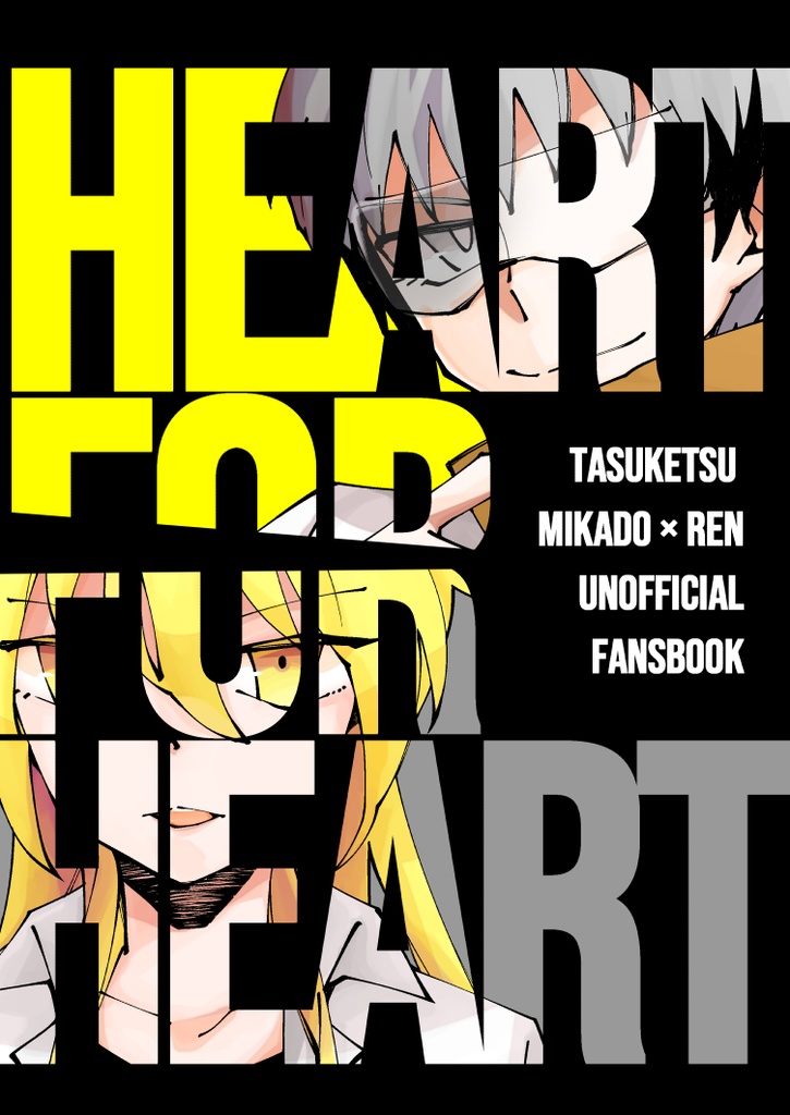 Heart For Heart しほれん合同誌 うまくち醤油 Booth