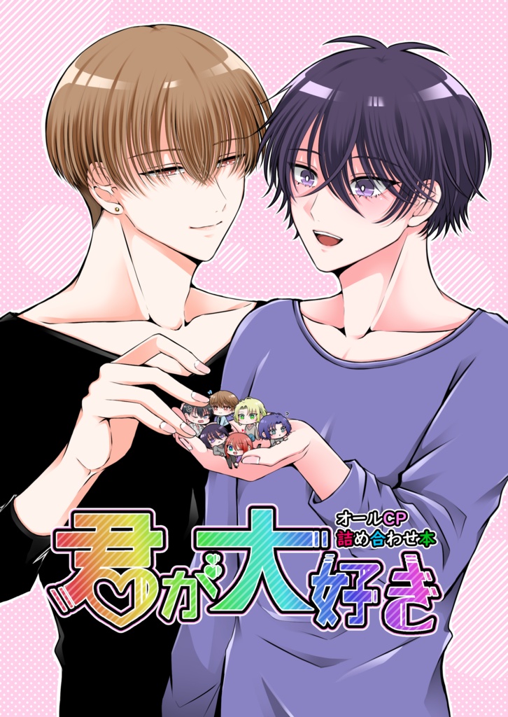 【J庭56新刊】君が大好き【ポストカード付】