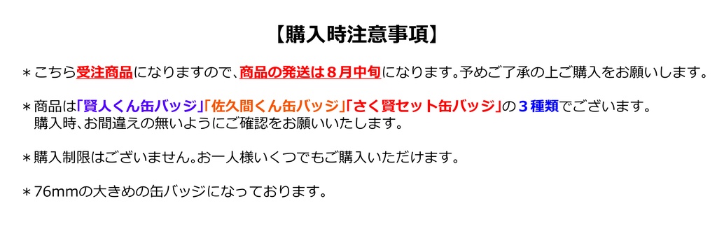 【受注生産】POP風さく賢缶バッジ76mm