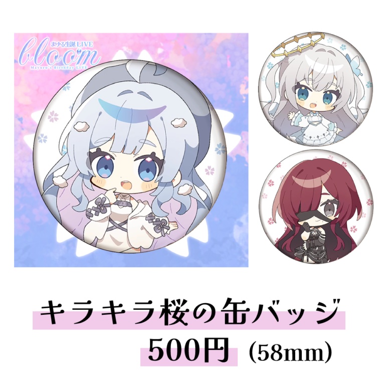 【まゆるbloom】キラキラ桜の缶バッジ