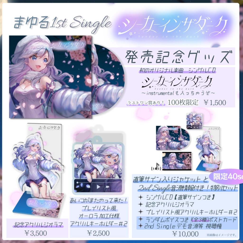 1st EP『シーカーインザダーク』シングルCD発売記念グッズ