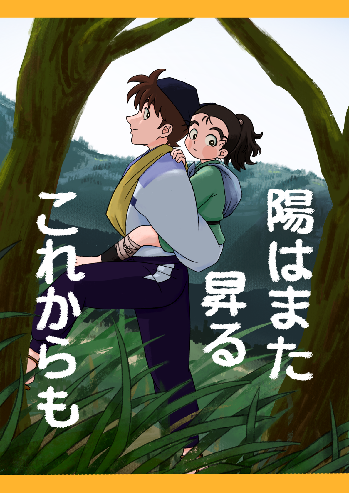 陽はまた昇るこれからも - お塩うりば - BOOTH