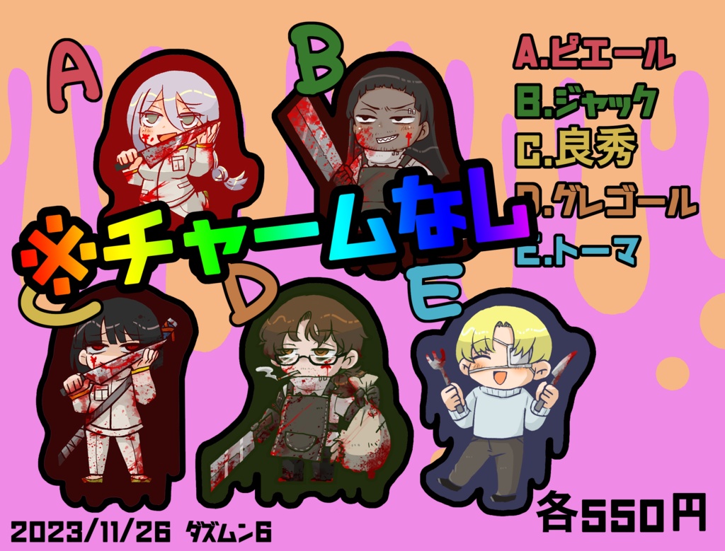 【ダズムン６】ミートパイアクキー(チャーム無し)