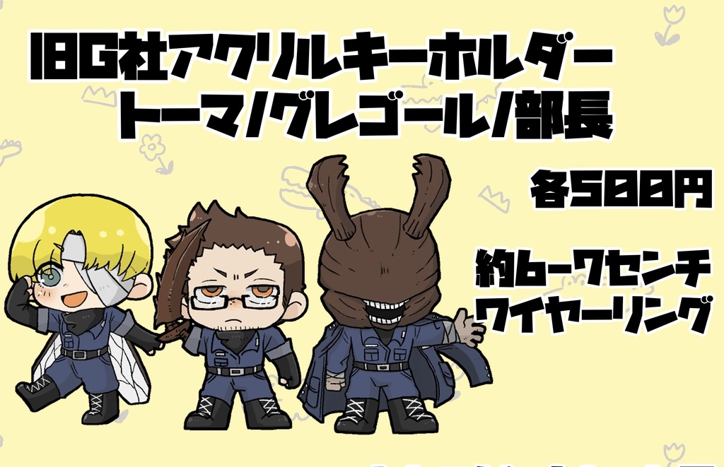 ★【1月大阪頒布】旧G社アクリルキーホルダー