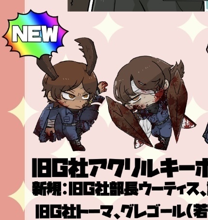 ★【1月大阪頒布】旧G社アクリルキーホルダー