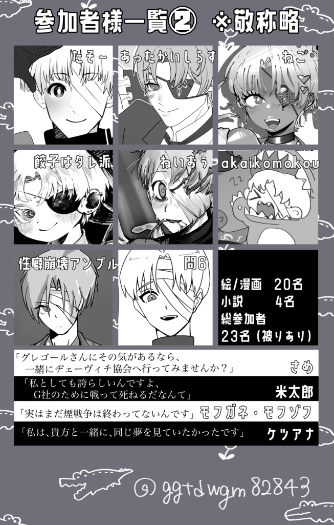 ★【5月スパコミ新刊】旧G社二等社員トーマの遍在の想定