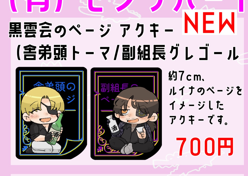 ★【5月スパコミ】黒雲会のページ（アクリルキーホルダー）