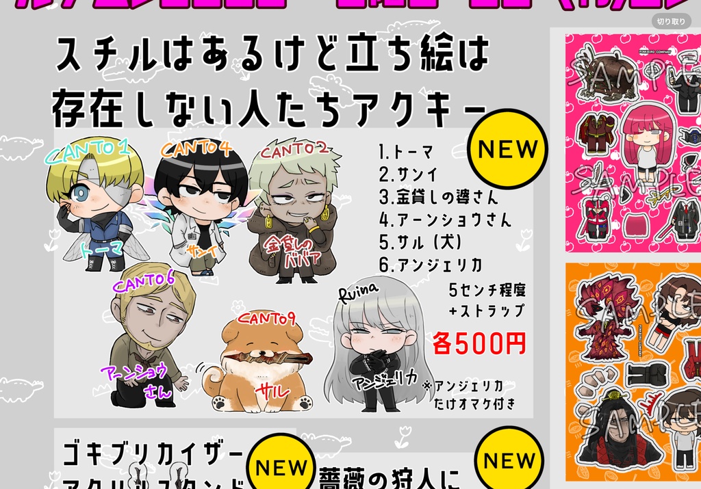 スチルはあるけど立ち絵が無い人たちアクキー