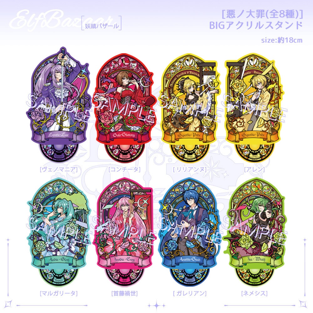 【悪ノ大罪】ステンドグラス風 BIGアクリルスタンド 全8種