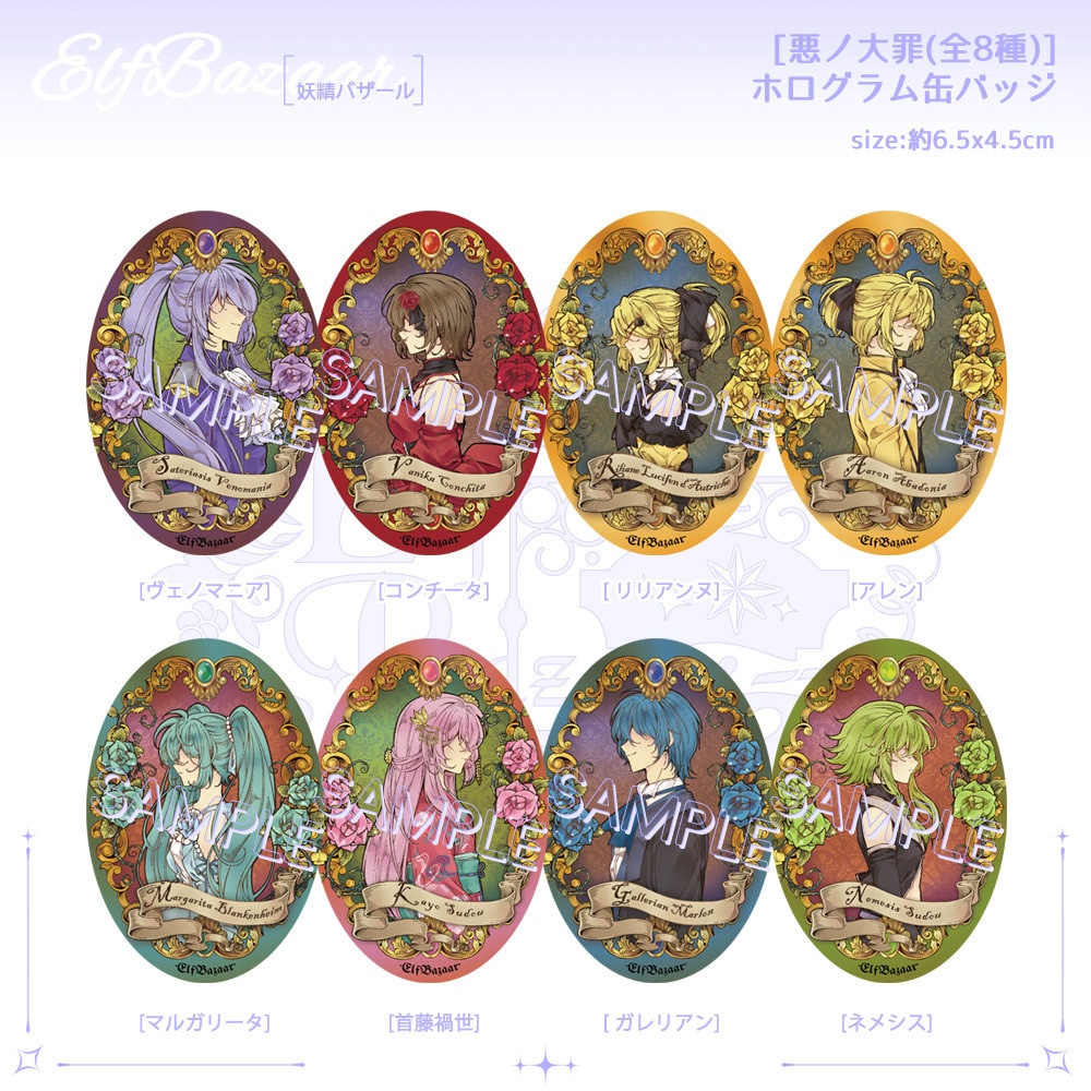 【悪ノ大罪】 ホログラム缶バッジ(オーバル型)全8種