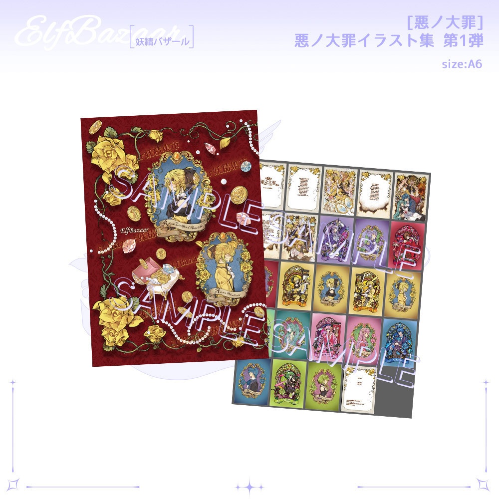 【悪ノ大罪】イラスト集 第1弾