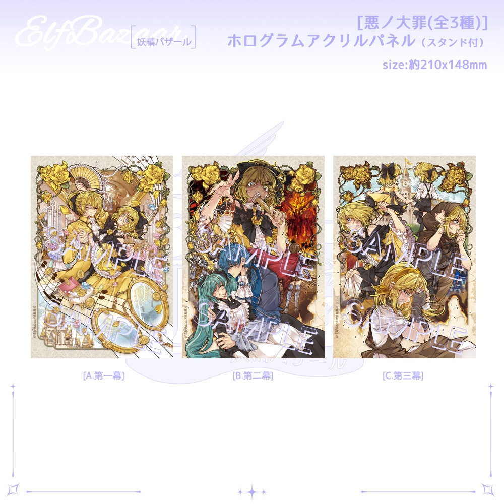 【悪ノ大罪】ホログラムアクリルパネル（スタンド付）