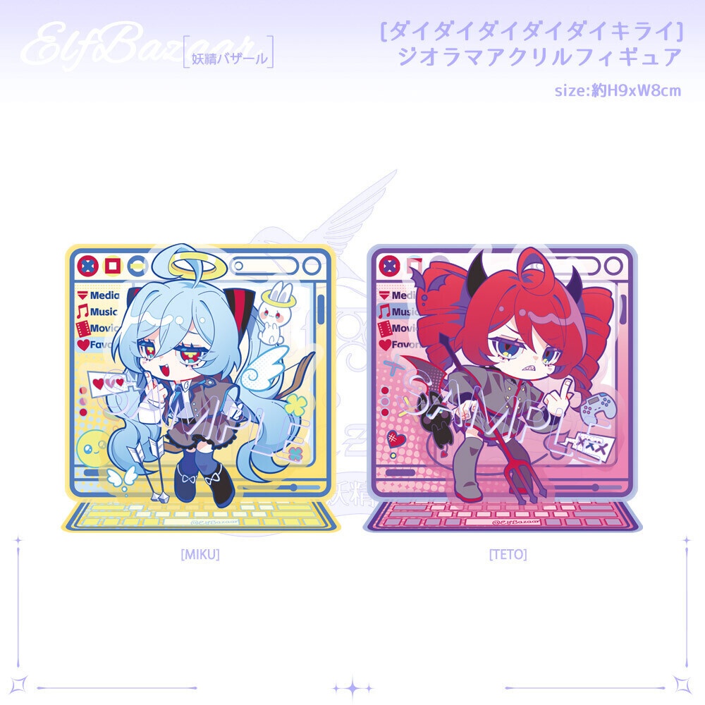 【ダイダイダイダイダイキライ】ジオラマアクリルフィギュア