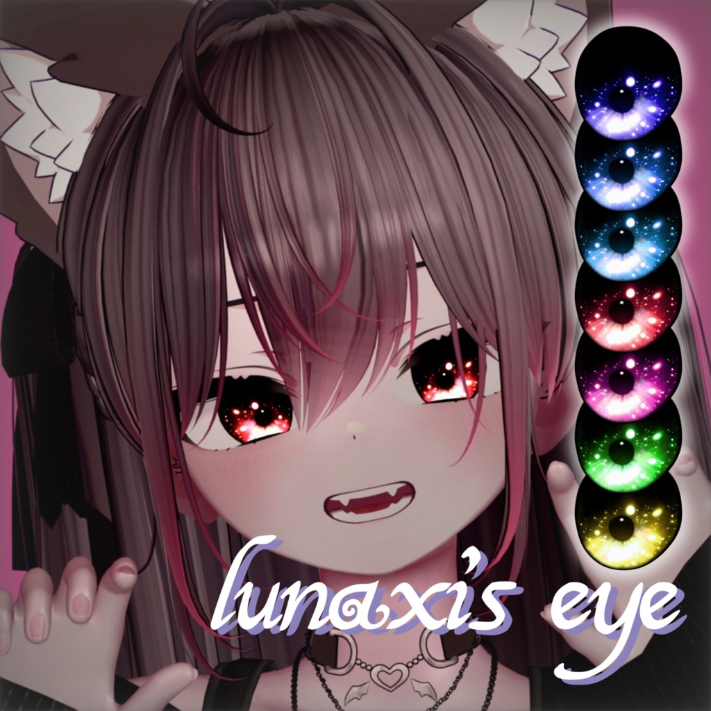 【12アバター対応】lunaxis eye - VRC向けアイテクスチャ (7色)