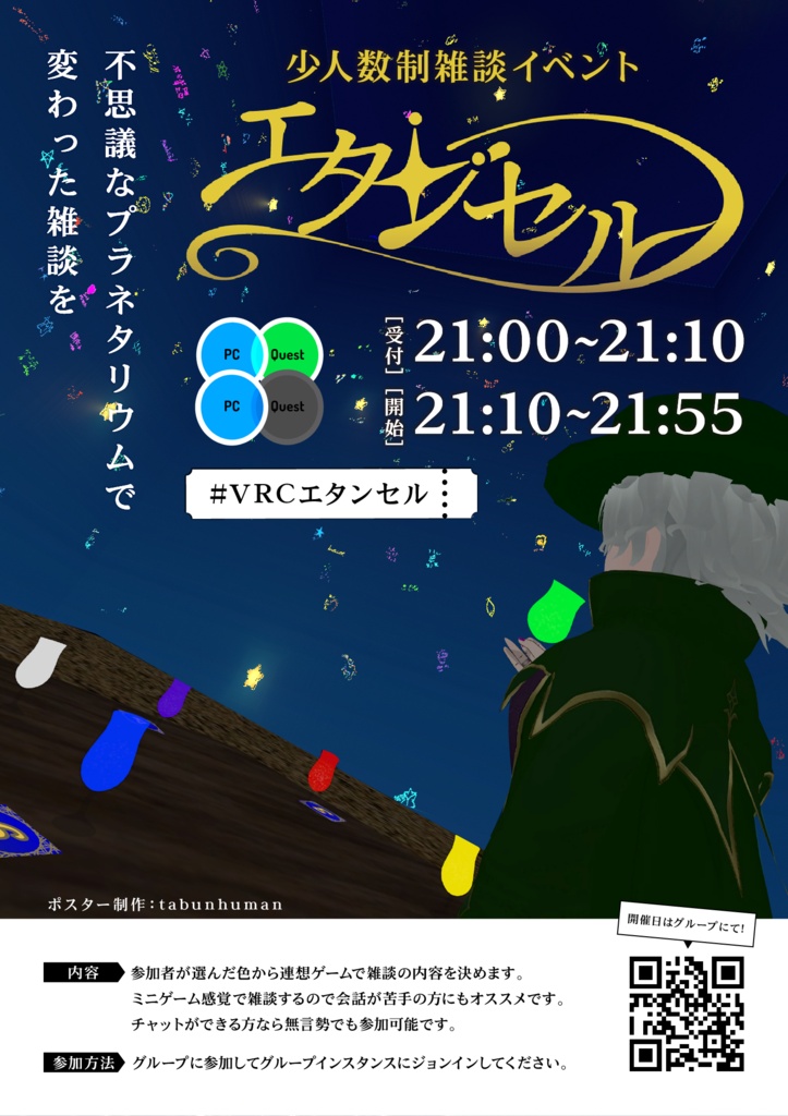 「エタンセル」ポスター