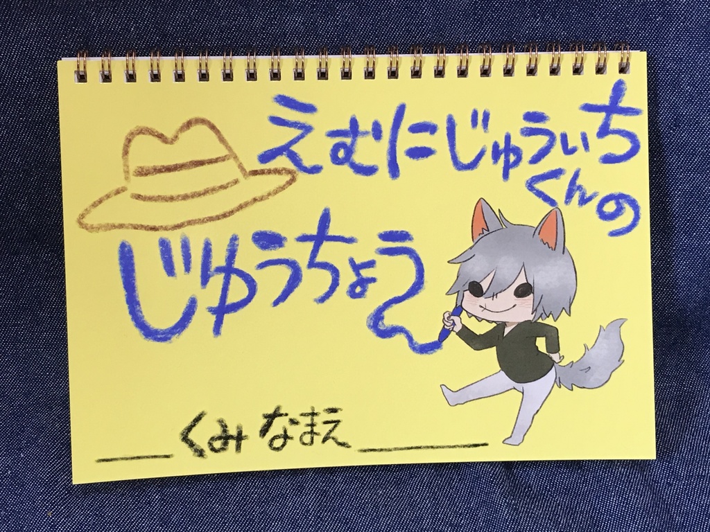 えむにじゅういちくん　スケッチブック