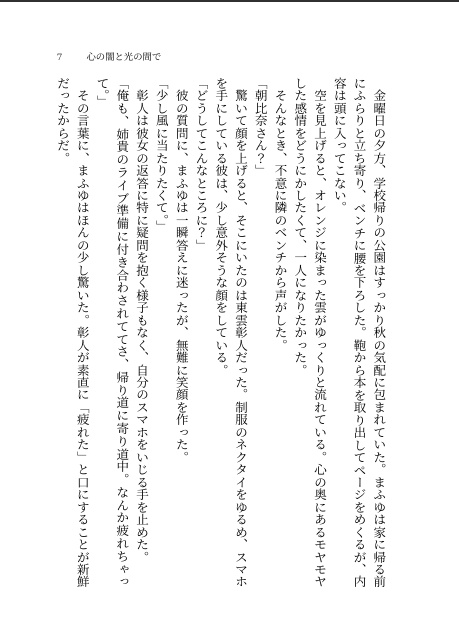 心の闇と光の間で