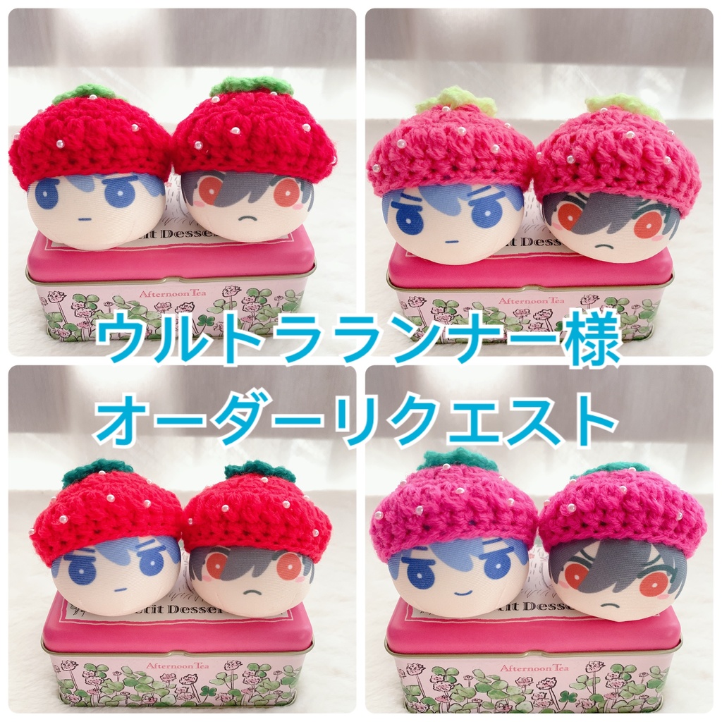 ♡ウルトラランナー様オーダー♡いちごのお帽子♡ちびサイズ4色8点♡