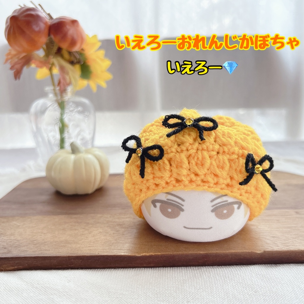 ☆いえろーおれんじかぼちゃ☆りぼんのお帽子☆
