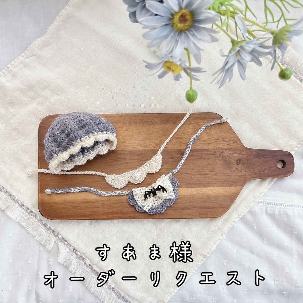 ♡すあま様オーダーリクエスト♡ 10cmぬいぐるみサイズ3点セット♡