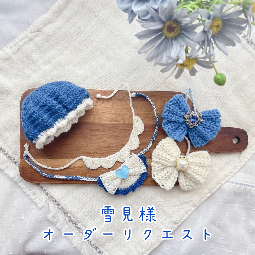 ♡雪見様オーダーリクエスト♡ちびぐるみサイズ5点セット♡