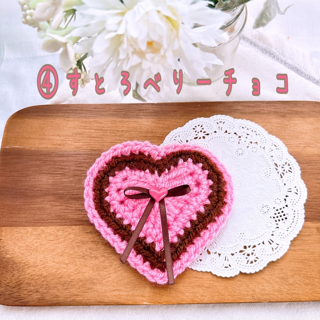♡バレンタインコースター♡