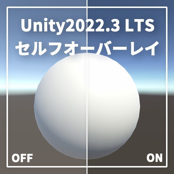 【無料】Unity2022向けセルフオーバーレイ