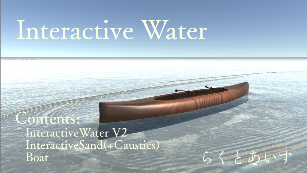 InteractiveWater (VRC向け触れる水)