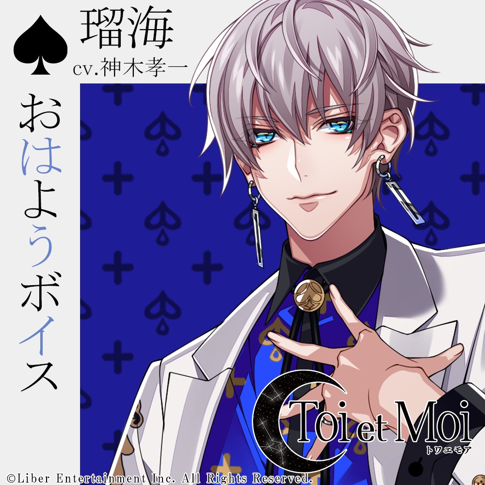 瑠海『01_おはようボイス』