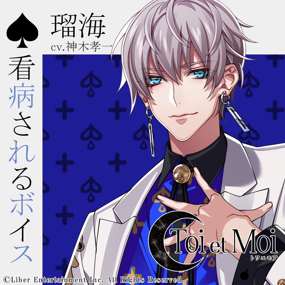 瑠海『08_看病されるボイス』