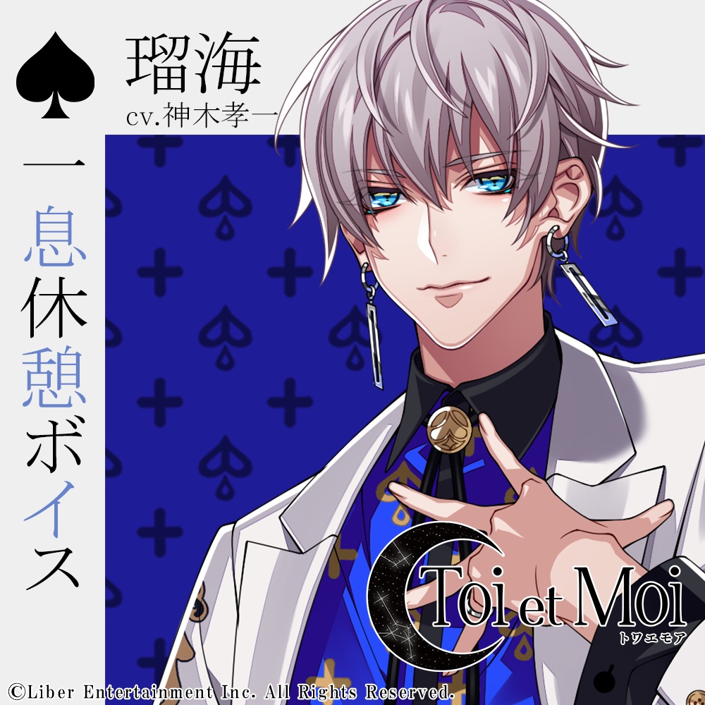 瑠海『11_一息休憩ボイス』