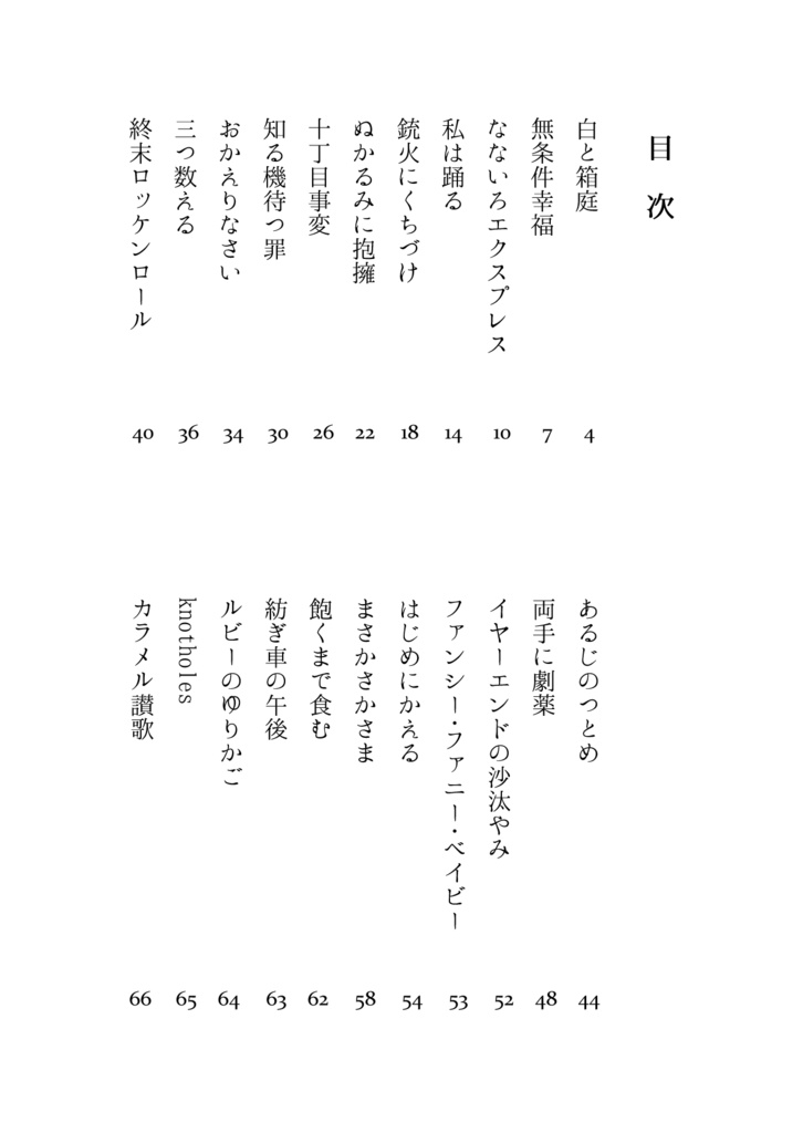 蛇の足を拾う