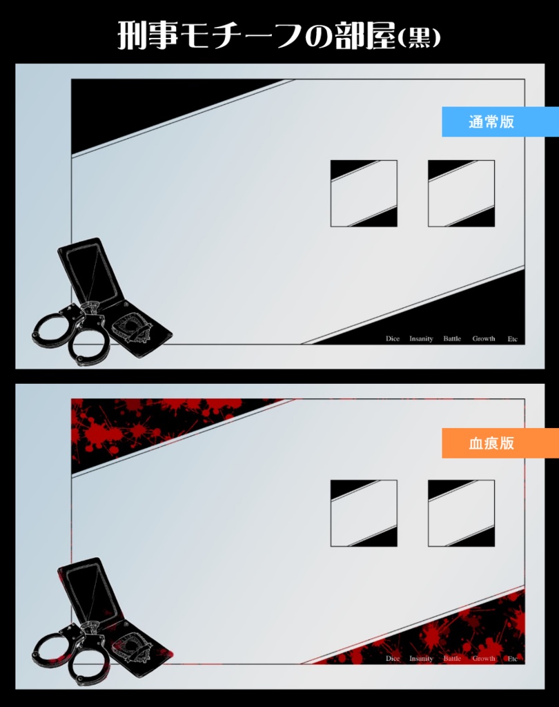 【無料】突発で使える警察関連モチーフ部屋