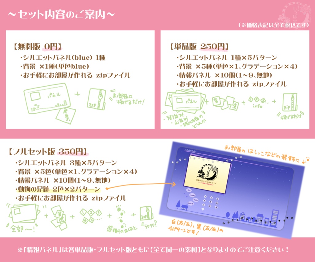 【無料有】ほっこり景色のシルエット素材 SPLL:E110820