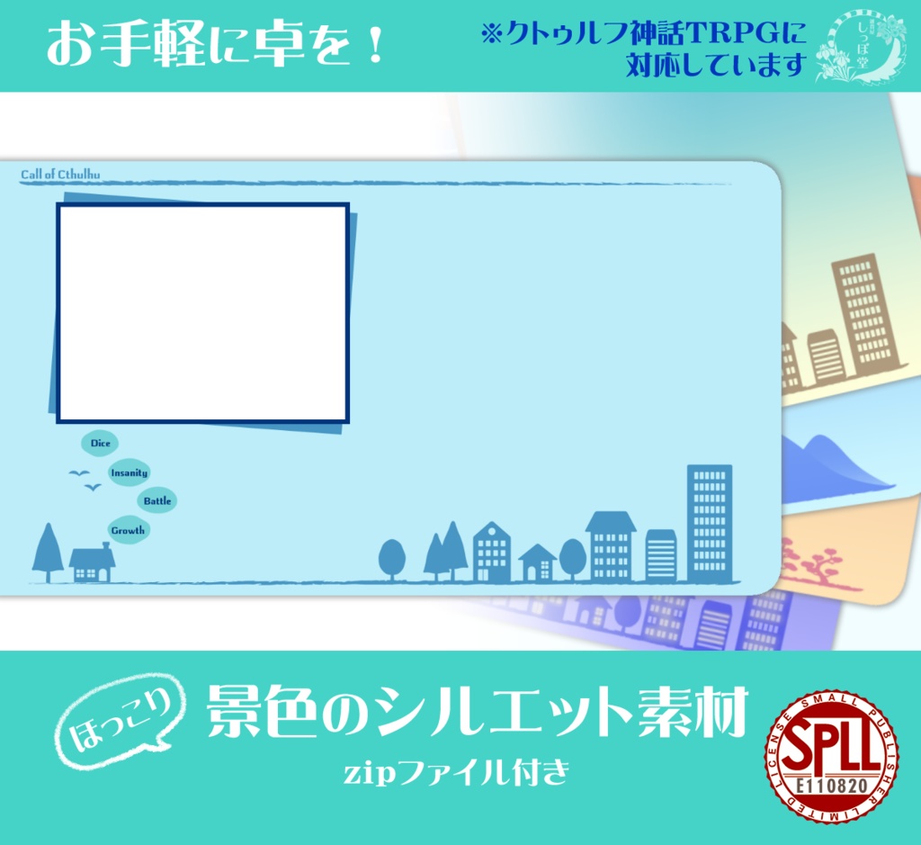 【無料有】ほっこり景色のシルエット素材　SPLL:E110820