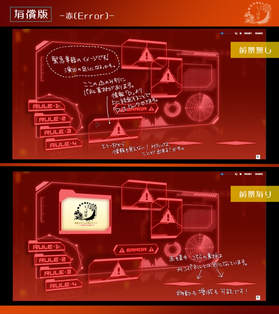 【無料有】サイバー風パネル素材